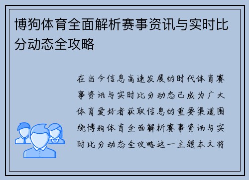 博狗体育全面解析赛事资讯与实时比分动态全攻略 博狗体育全面解析赛事资讯与实时比分动态全攻略