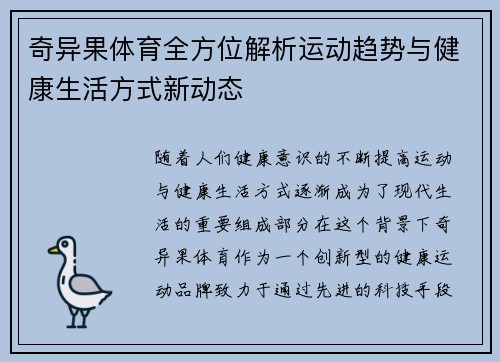 奇异果体育全方位解析运动趋势与健康生活方式新动态