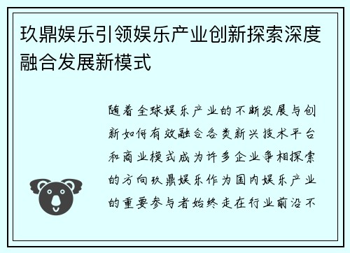 玖鼎娱乐引领娱乐产业创新探索深度融合发展新模式