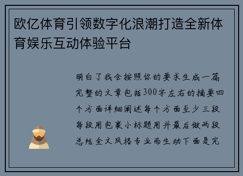欧亿体育引领数字化浪潮打造全新体育娱乐互动体验平台 欧亿体育引领数字化浪潮打造全新体育娱乐互动体验平台