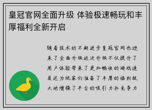 皇冠官网全面升级 体验极速畅玩和丰厚福利全新开启