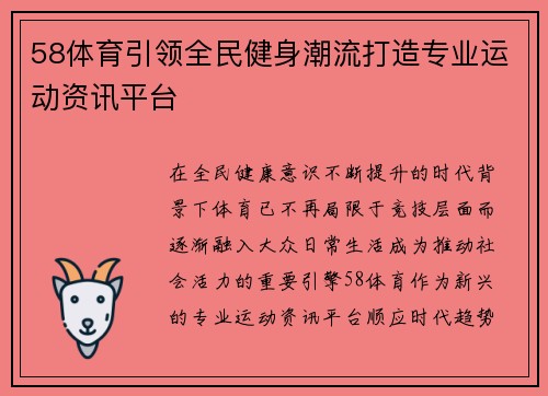 58体育引领全民健身潮流打造专业运动资讯平台 58体育引领全民健身潮流打造专业运动资讯平台