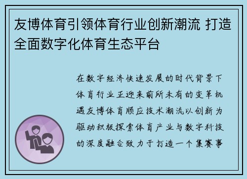友博体育引领体育行业创新潮流 打造全面数字化体育生态平台