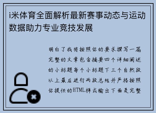 i米体育全面解析最新赛事动态与运动数据助力专业竞技发展