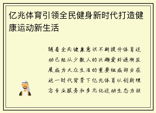 亿兆体育引领全民健身新时代打造健康运动新生活