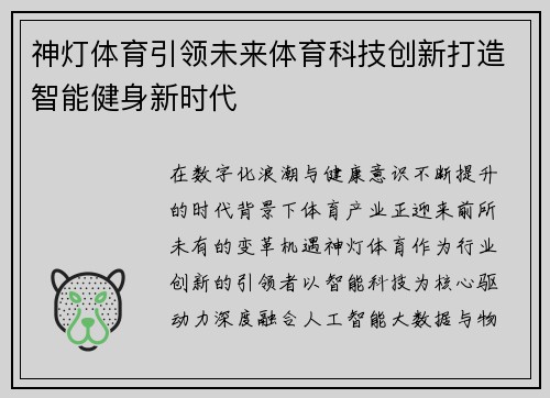 神灯体育引领未来体育科技创新打造智能健身新时代