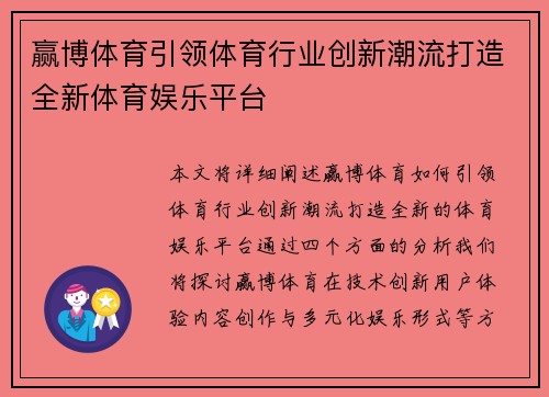 赢博体育引领体育行业创新潮流打造全新体育娱乐平台
