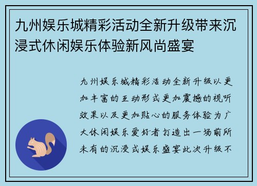 九州娱乐城精彩活动全新升级带来沉浸式休闲娱乐体验新风尚盛宴