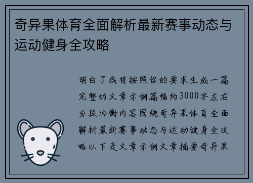 奇异果体育全面解析最新赛事动态与运动健身全攻略