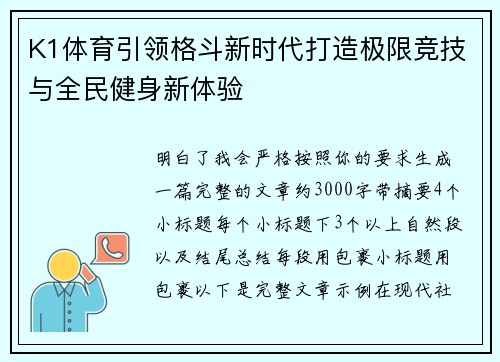 K1体育引领格斗新时代打造极限竞技与全民健身新体验