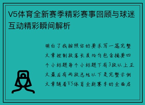 V5体育全新赛季精彩赛事回顾与球迷互动精彩瞬间解析 V5体育全新赛季精彩赛事回顾与球迷互动精彩瞬间解析