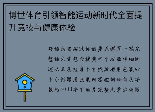 博世体育引领智能运动新时代全面提升竞技与健康体验