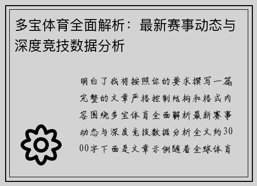 多宝体育全面解析:最新赛事动态与深度竞技数据分析 多宝体育全面解析:最新赛事动态与深度竞技数据分析