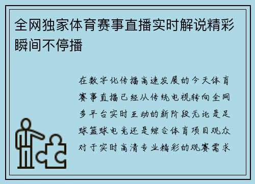 全网独家体育赛事直播实时解说精彩瞬间不停播 全网独家体育赛事直播实时解说精彩瞬间不停播