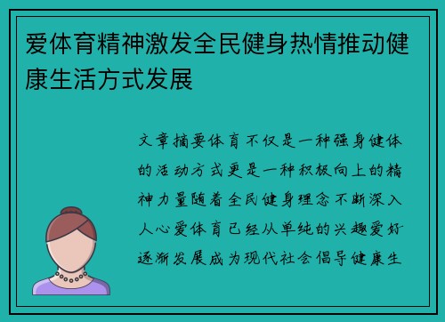 爱体育精神激发全民健身热情推动健康生活方式发展 爱体育精神激发全民健身热情推动健康生活方式发展