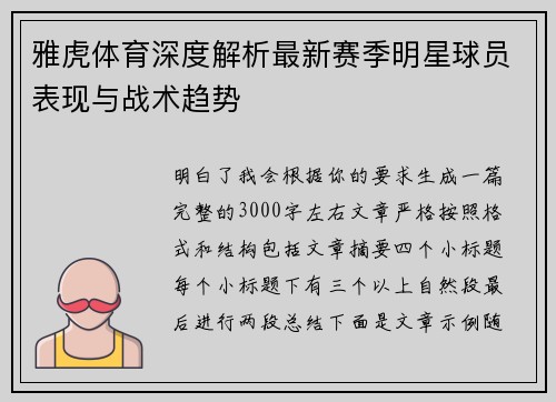 雅虎体育深度解析最新赛季明星球员表现与战术趋势