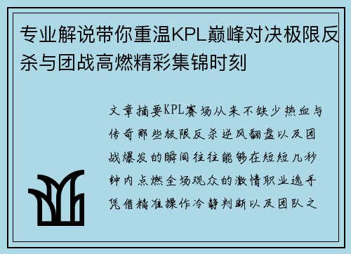 专业解说带你重温KPL巅峰对决极限反杀与团战高燃精彩集锦时刻
