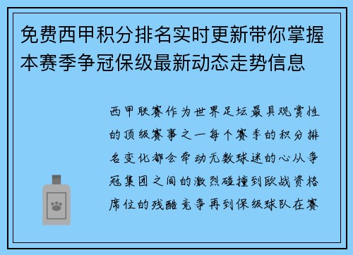 免费西甲积分排名实时更新带你掌握本赛季争冠保级最新动态走势信息