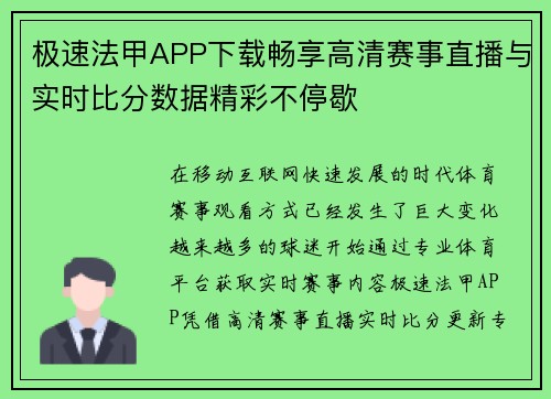 极速法甲APP下载畅享高清赛事直播与实时比分数据精彩不停歇