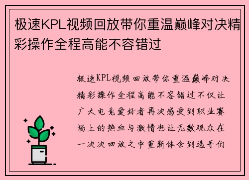 极速KPL视频回放带你重温巅峰对决精彩操作全程高能不容错过