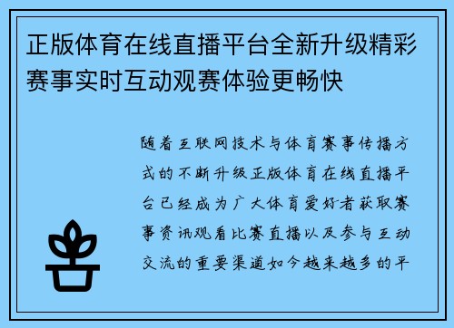 正版体育在线直播平台全新升级精彩赛事实时互动观赛体验更畅快