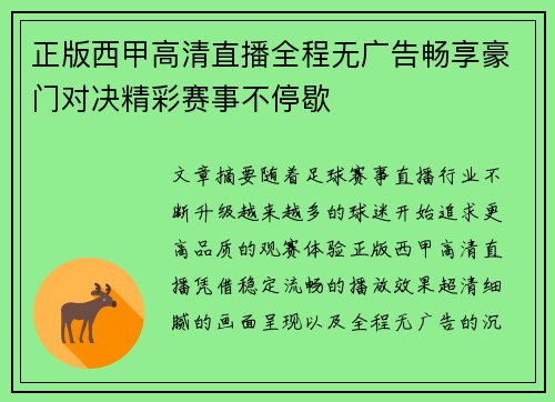 正版西甲高清直播全程无广告畅享豪门对决精彩赛事不停歇