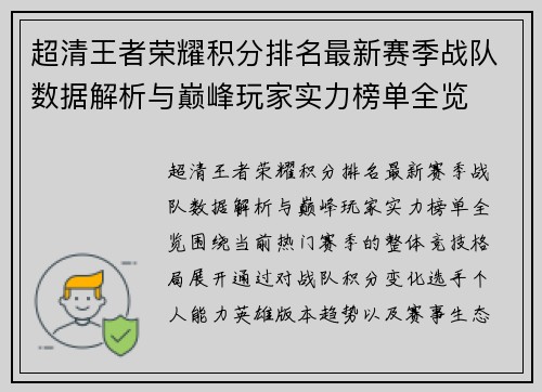 超清王者荣耀积分排名最新赛季战队数据解析与巅峰玩家实力榜单全览 超清王者荣耀积分排名最新赛季战队数据解析与巅峰玩家实力榜单全览