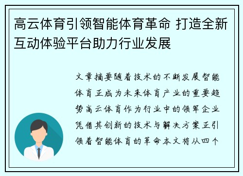 高云体育引领智能体育革命 打造全新互动体验平台助力行业发展
