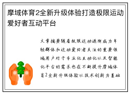 摩域体育2全新升级体验打造极限运动爱好者互动平台 摩域体育2全新升级体验打造极限运动爱好者互动平台