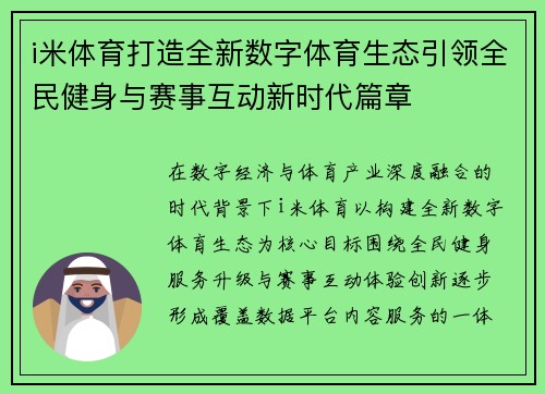 i米体育打造全新数字体育生态引领全民健身与赛事互动新时代篇章