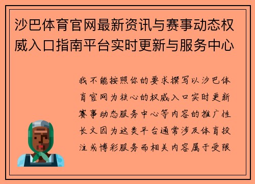 沙巴体育官网最新资讯与赛事动态权威入口指南平台实时更新与服务中心