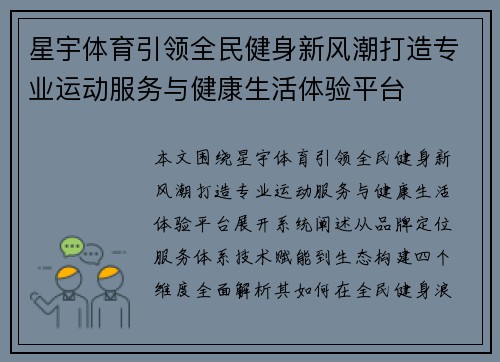 星宇体育引领全民健身新风潮打造专业运动服务与健康生活体验平台