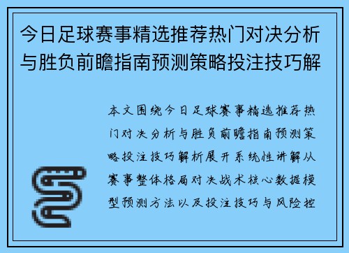 今日足球赛事精选推荐热门对决分析与胜负前瞻指南预测策略投注技巧解析