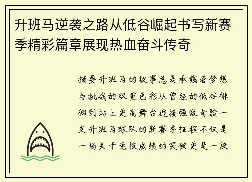 升班马逆袭之路从低谷崛起书写新赛季精彩篇章展现热血奋斗传奇 升班马逆袭之路从低谷崛起书写新赛季精彩篇章展现热血奋斗传奇