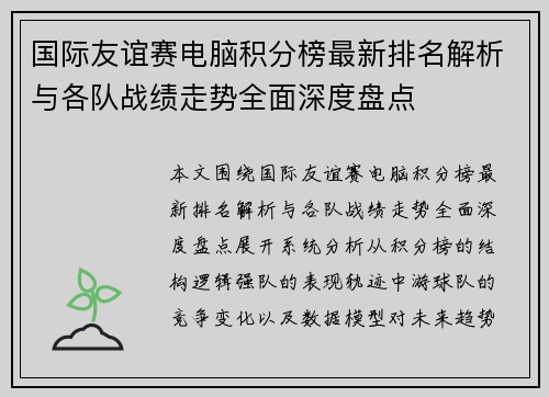 国际友谊赛电脑积分榜最新排名解析与各队战绩走势全面深度盘点 国际友谊赛电脑积分榜最新排名解析与各队战绩走势全面深度盘点