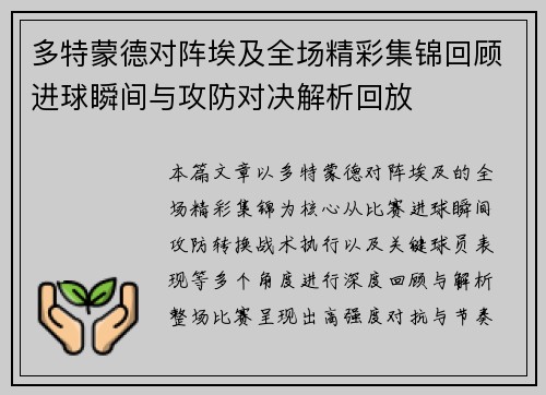 多特蒙德对阵埃及全场精彩集锦回顾进球瞬间与攻防对决解析回放 多特蒙德对阵埃及全场精彩集锦回顾进球瞬间与攻防对决解析回放