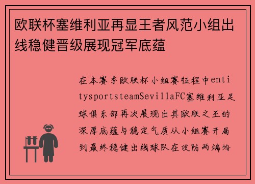 欧联杯塞维利亚再显王者风范小组出线稳健晋级展现冠军底蕴 欧联杯塞维利亚再显王者风范小组出线稳健晋级展现冠军底蕴