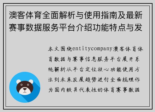 澳客体育全面解析与使用指南及最新赛事数据服务平台介绍功能特点与发展前景 澳客体育全面解析与使用指南及最新赛事数据服务平台介绍功能特点与发展前景