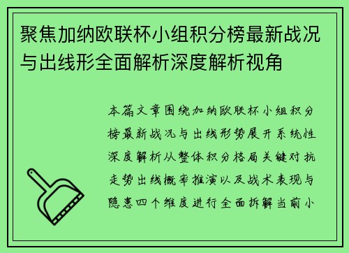 聚焦加纳欧联杯小组积分榜最新战况与出线形全面解析深度解析视角 聚焦加纳欧联杯小组积分榜最新战况与出线形全面解析深度解析视角