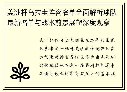美洲杯乌拉圭阵容名单全面解析球队最新名单与战术前景展望深度观察 美洲杯乌拉圭阵容名单全面解析球队最新名单与战术前景展望深度观察