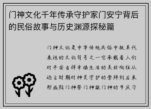 门神文化千年传承守护家门安宁背后的民俗故事与历史渊源探秘篇