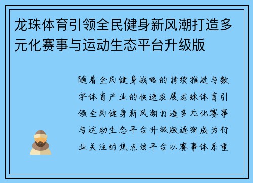 龙珠体育引领全民健身新风潮打造多元化赛事与运动生态平台升级版 龙珠体育引领全民健身新风潮打造多元化赛事与运动生态平台升级版