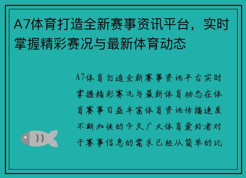 A7体育打造全新赛事资讯平台,实时掌握精彩赛况与最新体育动态 A7体育打造全新赛事资讯平台,实时掌握精彩赛况与最新体育动态