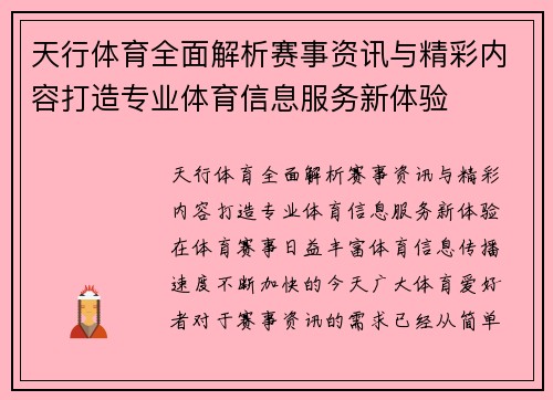 天行体育全面解析赛事资讯与精彩内容打造专业体育信息服务新体验 天行体育全面解析赛事资讯与精彩内容打造专业体育信息服务新体验