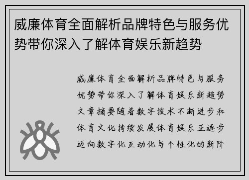 威廉体育全面解析品牌特色与服务优势带你深入了解体育娱乐新趋势
